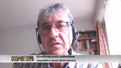 Проф. Антоний Тодоров: Пандемията показа неувереността на правителствата