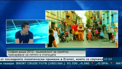Проектът &bdquo;София диша&ldquo;