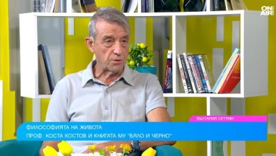 Проф. Коста Костов: Българинът живее ден за ден, ние сме кухненски революционери