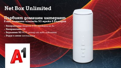 A1 стартира първата услуга в страната за фиксиран интернет през 5G мрежа – Net Box Unlimited