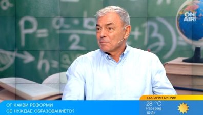 Училището не е привлекателно, децата са претоварени, трябва да намалим теорията