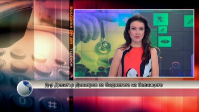 Ще бъдат ли орязани парите за болниците?