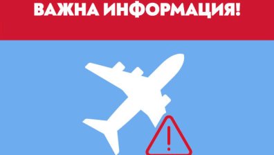 "България Еър" е принудена да анулира полет FB 571/574 до Тел Авив на 15 октомври заради сложната обстановка в Израел