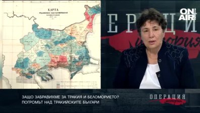 Защо забравихме за Тракия и Беломорието?