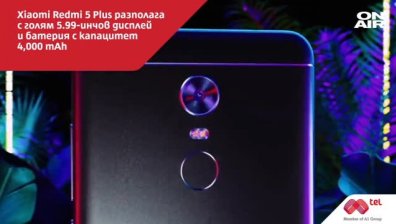 Мтел пусна в продажба новия смартфон Xiaomi Redmi 5 Plus