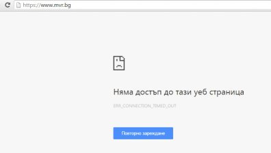 Няма достъп до сайтовете на МВР, ГРАО и ЦИК