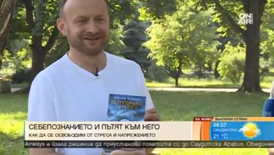 Любомир Розенщайн представя новата си книга "Вътрешният лечител"