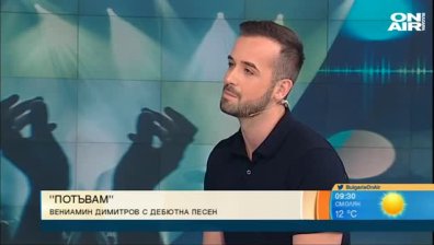 Певецът Вениамин Димитров пусна дебютното си парче