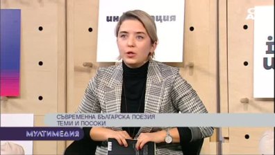 Съвременна българска поезия