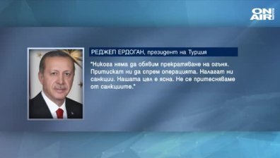 Турция отказва да прекрати огъня в Сирия