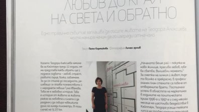 Любов до края на света и обратно