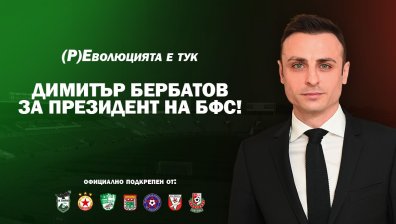 Бербатов обяви кандидатурата си за президент на БФС: (Р)Еволюцията е тук!