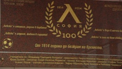 Левски с паметна плоча в столична метростанция