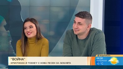 "Война" - песента с настроение за любов