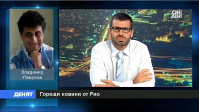 Владимир Памуков за Рио 2016: Да се спре толерирането на богатите страни и мачкането на бедните!