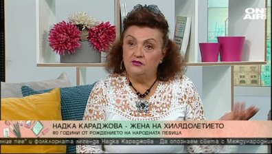 80 години от рождението на великата Надка Караджова