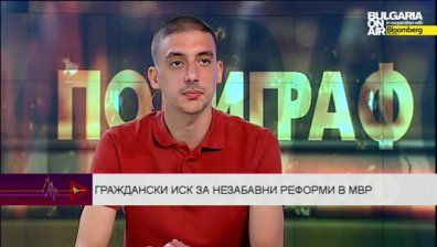 Брутални ли са българските полицаи и имат ли българите респект от униформата и закона