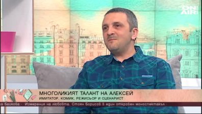 Актьорът Алексей Кожухаров за многоликия си талант, за музите и ролите в живота