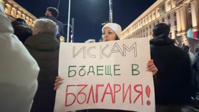 Нов протест пред парламента заради Бюджет 2026