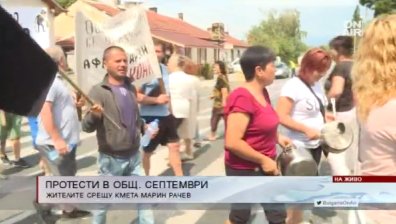 Отново протести срещу кмета на Септември Марин Рачев