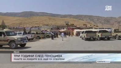 Три години след геноцида над язидите, раните са още отворени