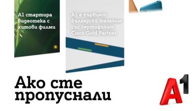 А1 стартира видеотека с хитови филми