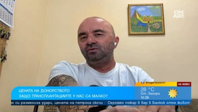 Георги Пеев: България е трайно последна в Европа по трансплантации на органи