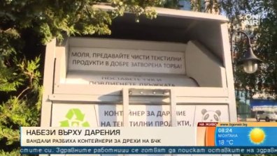 Вандали разбиха контейнери за дрехи на БЧК
