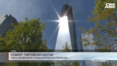 Новата кула на Световния търговски център - най-високата сграда в Западното полукълбо