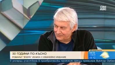 Излиза юбилейно издание на романа "Вчера"