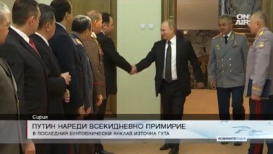 Путин нареди всекидневно прекратяване на огъня в Сирия
