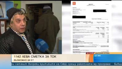 1142 лева сметка за ток притисна в ъгъла организация за социално подпомагане