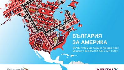 Bulgaria Air и Air Italy подписаха съвместно codeshare партньорство