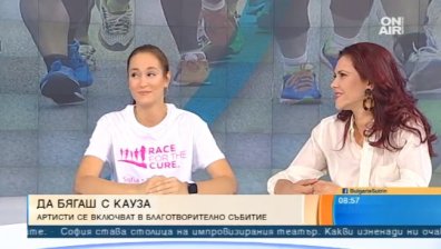 "Бягам за теб" - лекари, спортисти и артисти с благотворителна кауза