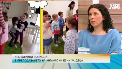Иновативни подходи съществуват в преподаването на английски език за деца