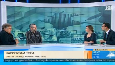 За правителството и цензурата - говорят карикатуристите