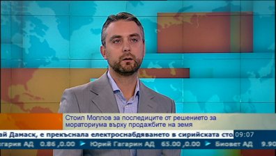 Стоил Моллов: Удължаването на мораториума може да доведе до спиране на евросубсидии