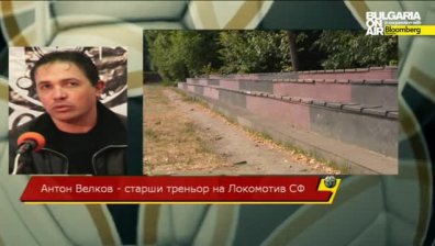 Антон Велков: Важното е да спасим школата на Локо София, Гол част 2
