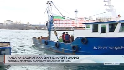 Рибари блокираха пристанището във Варна в знак на протест