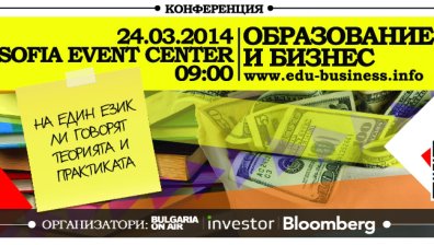 Образование и бизнес - на един език ли говорят теорията и практиката?