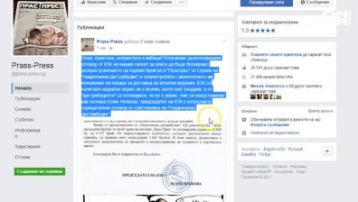 КЗК обяви, че дистрибуторите не са крили първия тираж на в. "Прас-Прес"