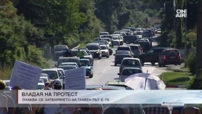 Владая отново излезе на протест