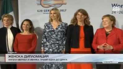 Иванка Тръмп и Ангела Меркел застанаха една до друга