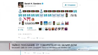 Синът на говорителя на Белия дом със загадъчно послание в Twitter