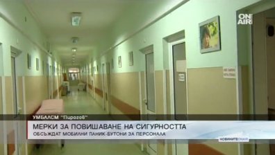 След поредния побой: Затягат мерките за сигурност в "Пирогов"