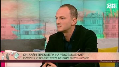 Филмът Възвишение наличен вече и онлайн