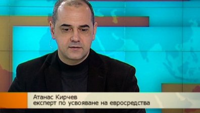 Липсата на приоритети ограничава ефекта от усвояването на евросредствата