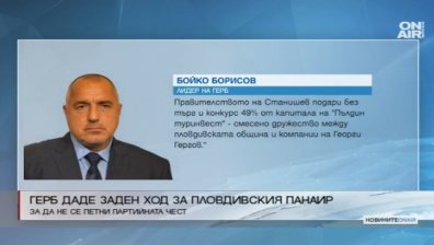 ГЕРБ отменя сделката за Пловдивския панаир