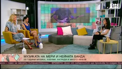 Минути за музика с "Мери Бойс Бенд" и новата им песен