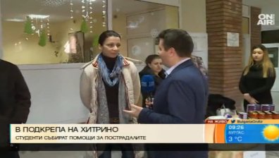 Шуменският университет провежда кампания "Заедно за Хитрино"